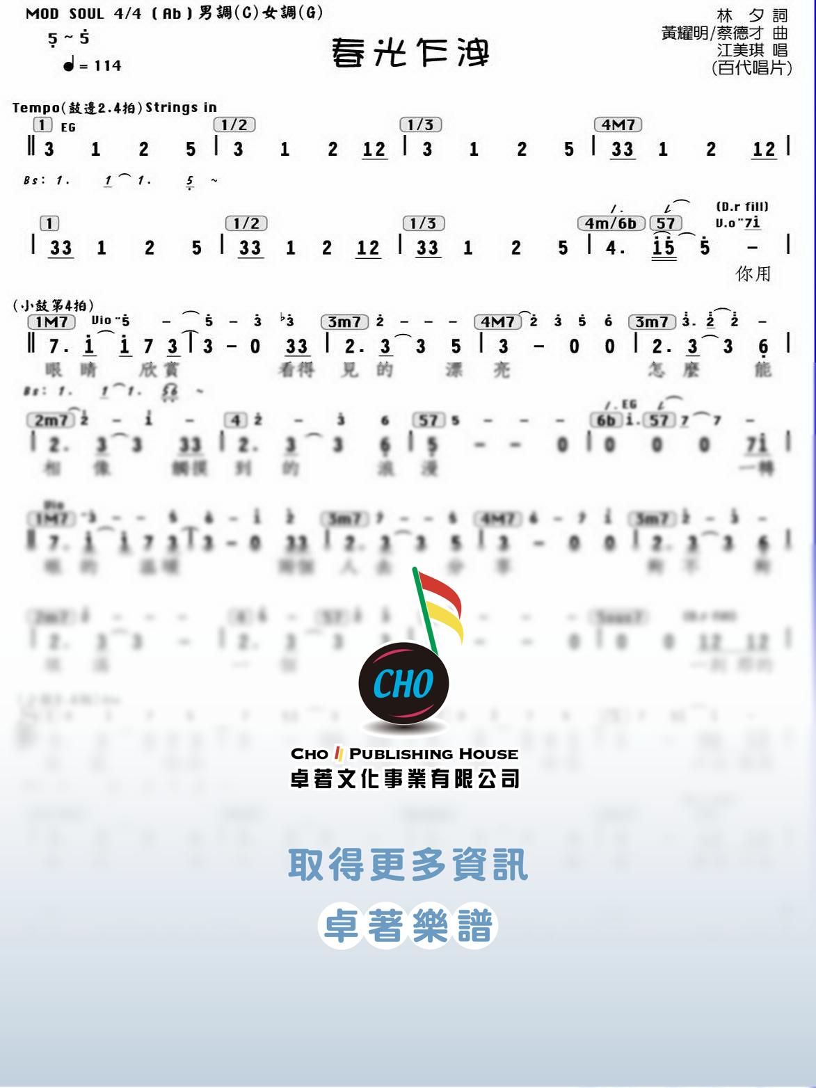 春光乍洩